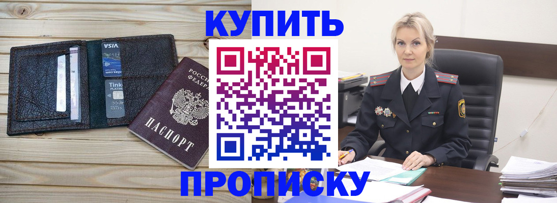 временная регистрация законно в Североморске