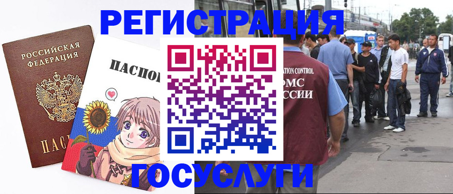 временная регистрация адрес в Североморске