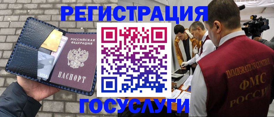временная регистрация законно в Североморске