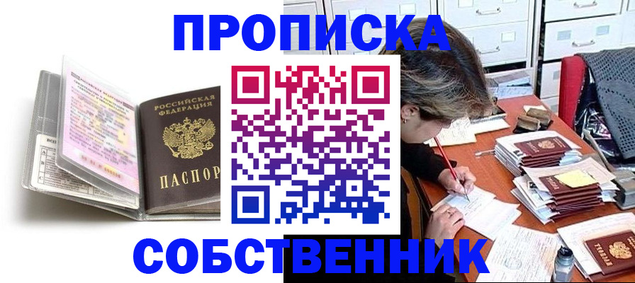 прописка в Североморске