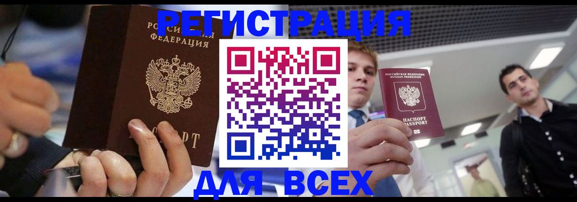 временная регистрация надежно в Североморске