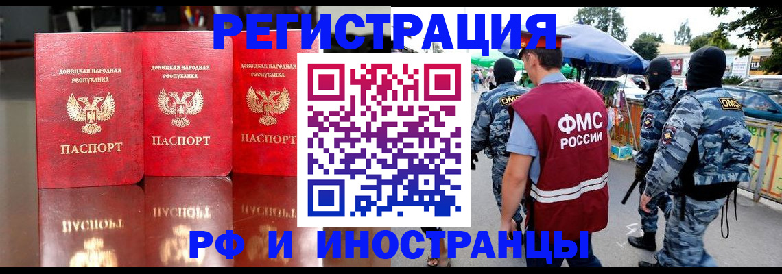 прописка штамп в Североморске