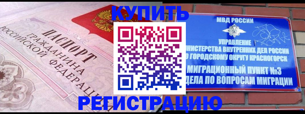 прописка в квартире в Североморске