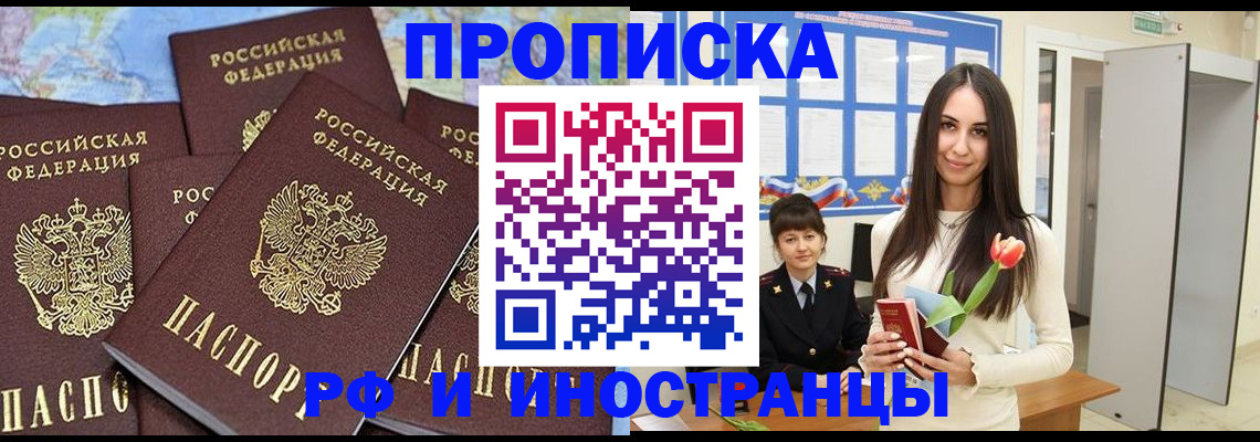 временная регистрация купить в Североморске
