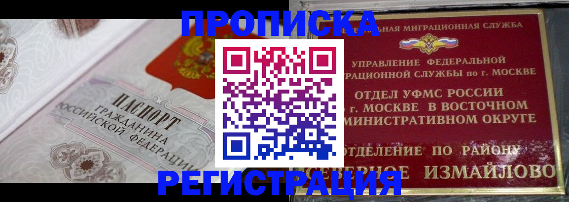 временная регистрация для всех в Североморске